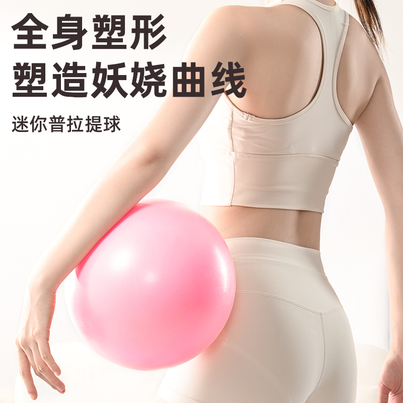 辅助盆底肌训练器普拉提小球成人瑜伽专用球产后塑形健身器材