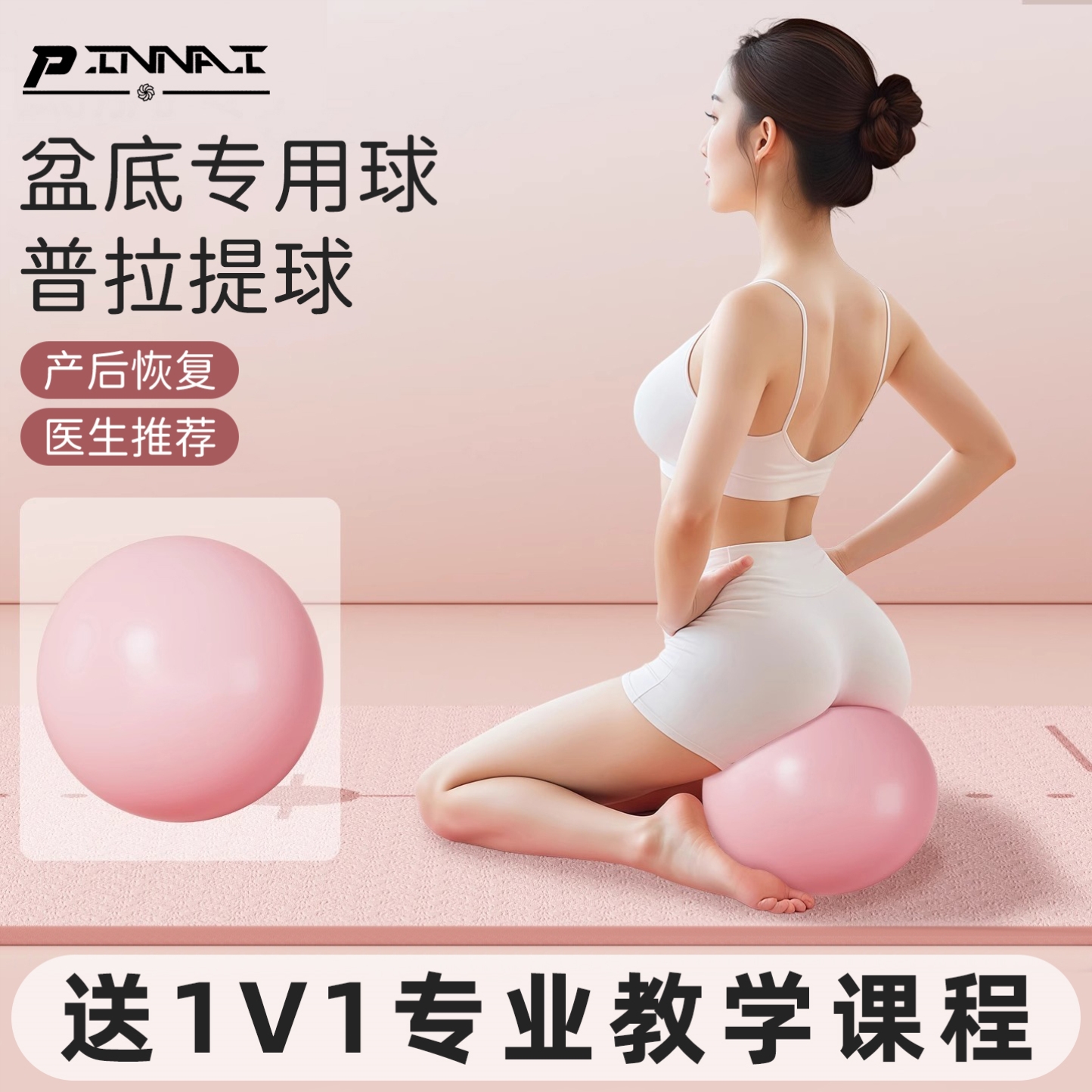 辅助盆底肌训练器普拉提小球