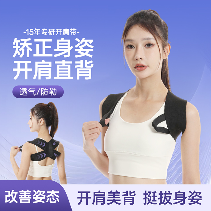 宋博士开肩矫正带男女