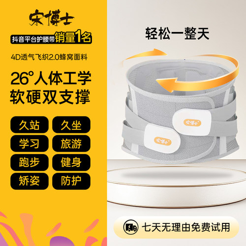 宋博士仿生龙骨钢板护腰