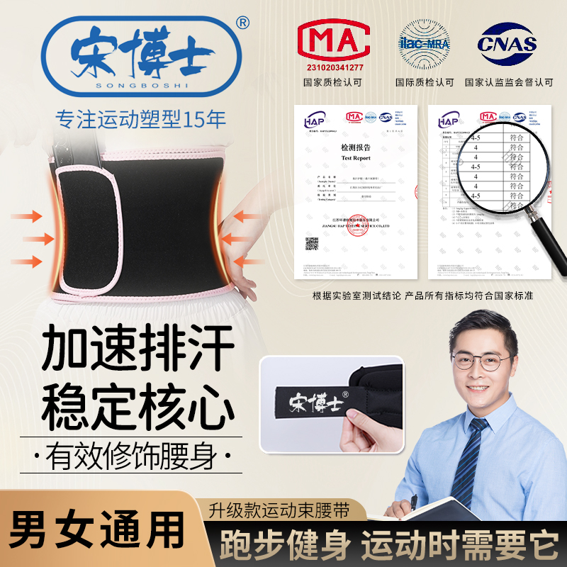 宋博士暴汗束腰带收腹腰带