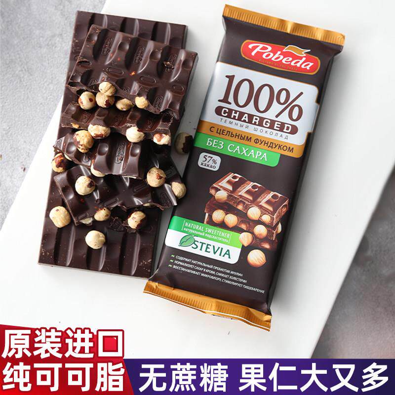 原装进口俄罗斯巧可胜坚果巧克力榛子杏仁夹心黑巧无蔗糖纯可可脂