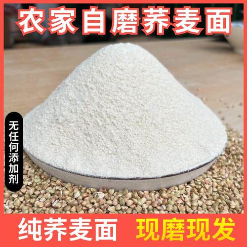 荞麦面 面农家自磨纯荞麦面 面粉无添加现磨荞麦粉无添加剂杂粮纯