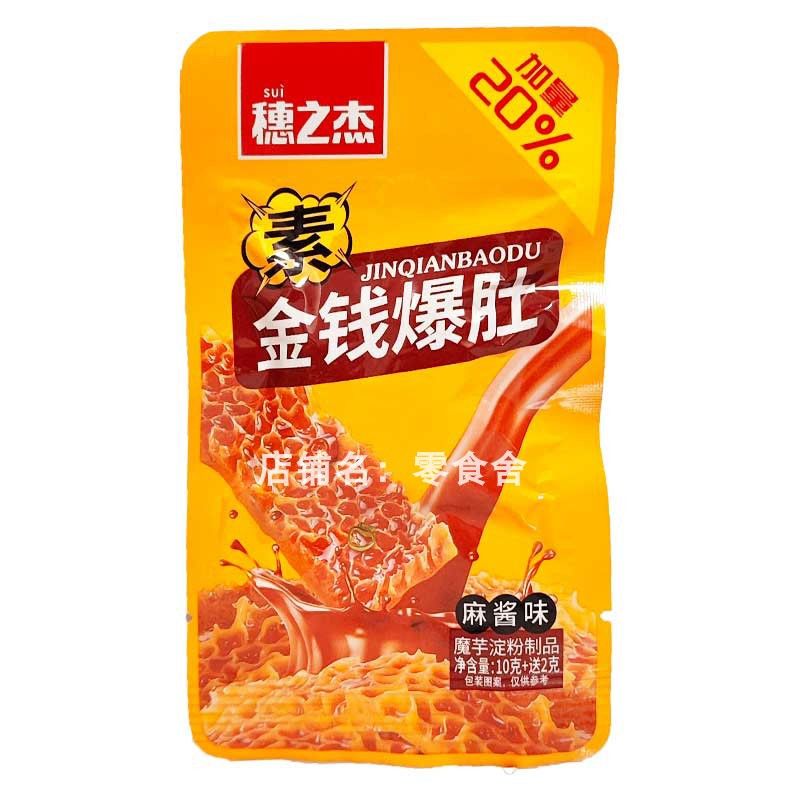 独立包装素金钱爆肚零食麻酱味香辣味魔芋素毛肚解馋休闲即食12克