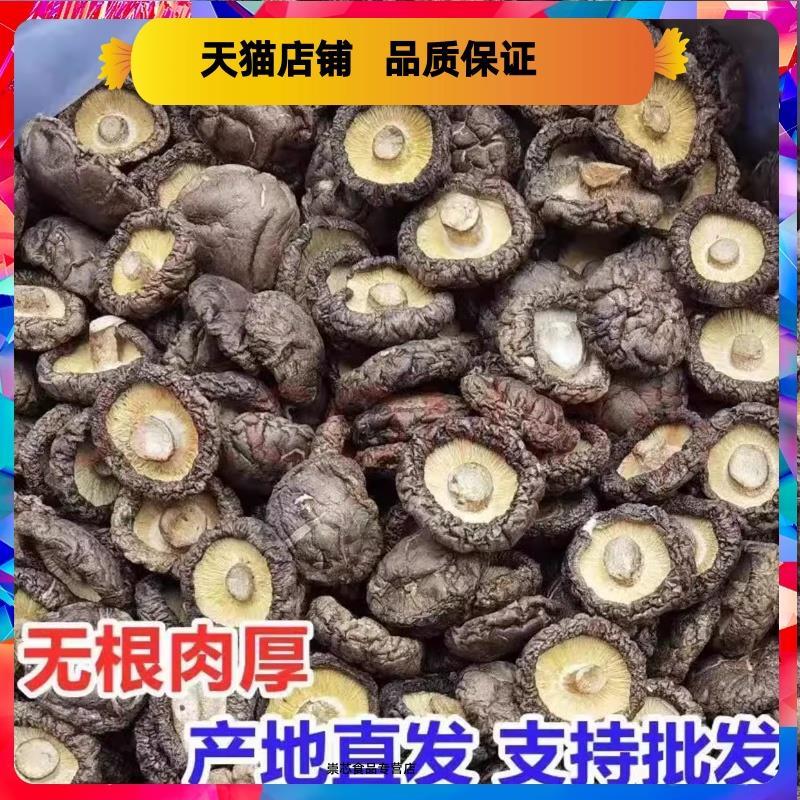 香菇干货500g散装一斤包邮商用新鲜西峡非特级干香菇冬菇蘑菇香茹