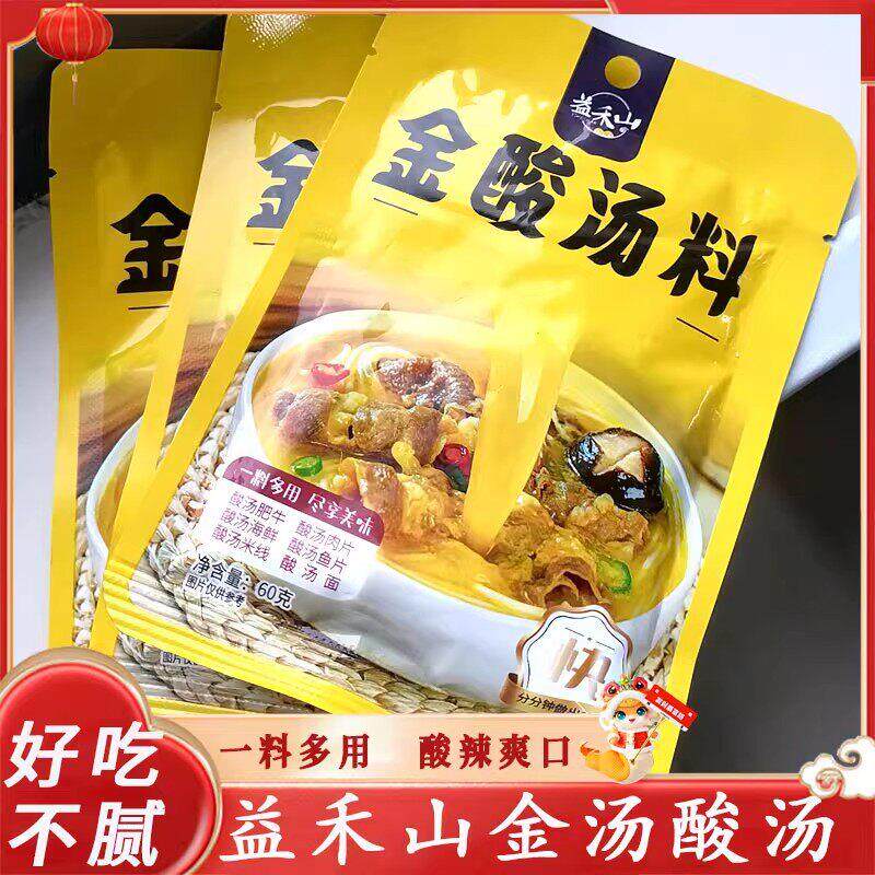 益禾山金汤酸汤鱼汤调料包酸汤肥牛酸汤火锅米线豆腐调味酱家商用