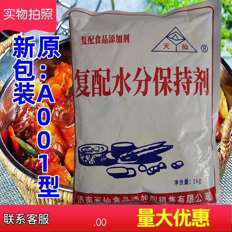 天仙复配水分保持剂高弹素食用牛肉丸弹力素复合磷酸盐嫩肉商用
