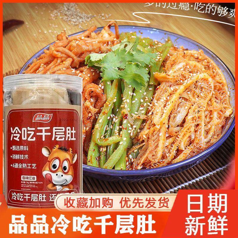 品品冷吃千层肚贡菜三拼毛肚牛百叶即食罐装鸭肠三拼红油熟食零食