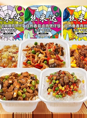 丝米达自热煲仔饭自热米饭方便速食懒人食品夜宵快餐免煮自热饭