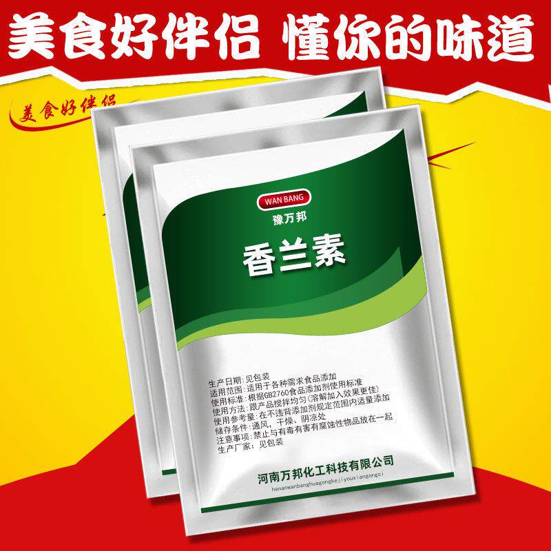 食品级特浓香兰素香精 纯香兰素冰淇淋面 面包香精钓鱼奶味烘焙香