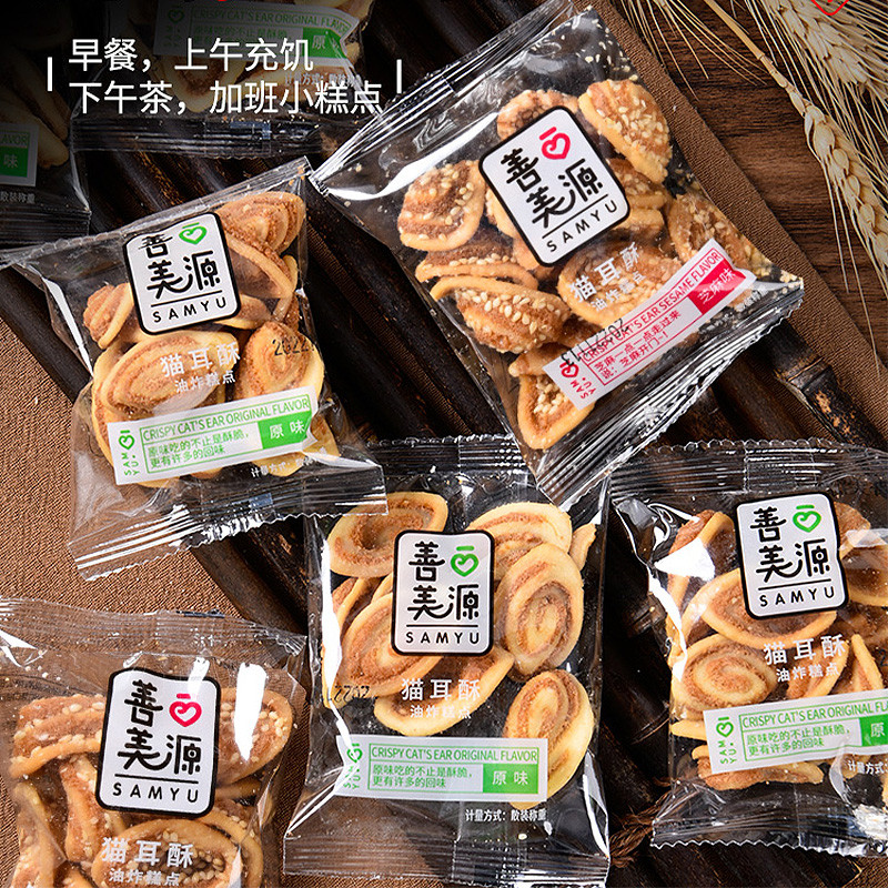 善美源猫耳酥猫耳朵芝麻脆网红爆款整箱休闲小吃解馋小包装零食