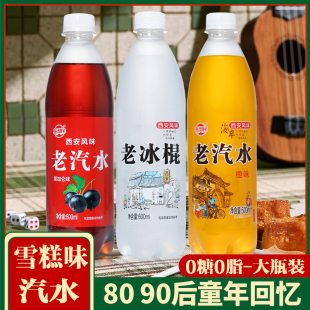 张利民西安老冰棍风味8090怀旧老冰棍老汽水600ml6瓶整箱饮料水