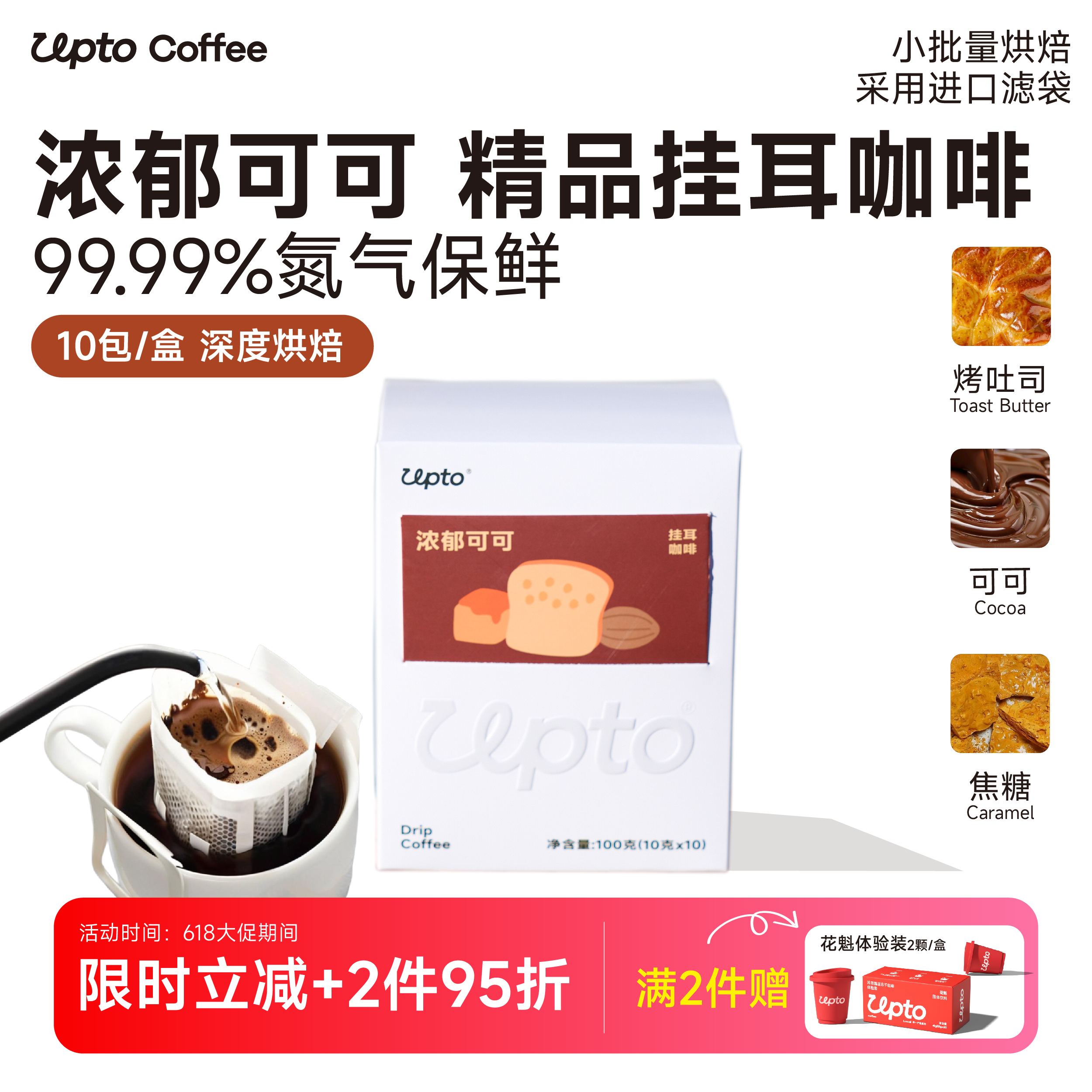 Upto挂耳咖啡精品现磨手冲氮气保鲜美式手磨黑咖啡粉新鲜烘焙10袋
