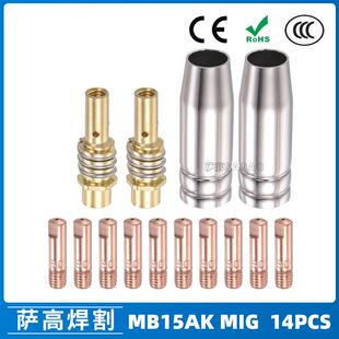 跨境15AK保护嘴二保焊枪配件保护套15AK导电嘴保护咀导电咀 14PCS