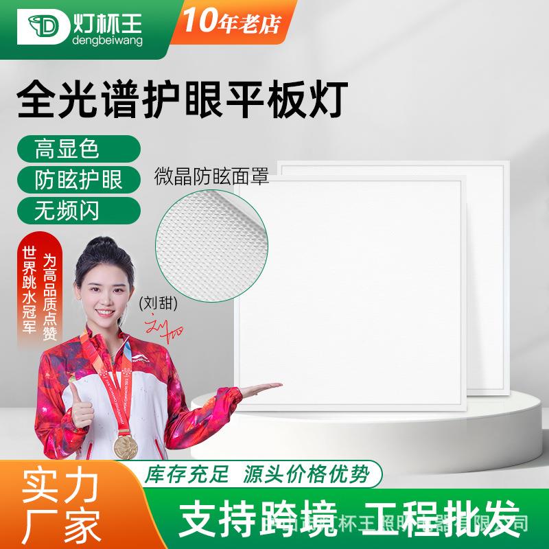 全光谱面板灯300x300集成吊顶led灯厨房卫生间板护眼平板灯600600