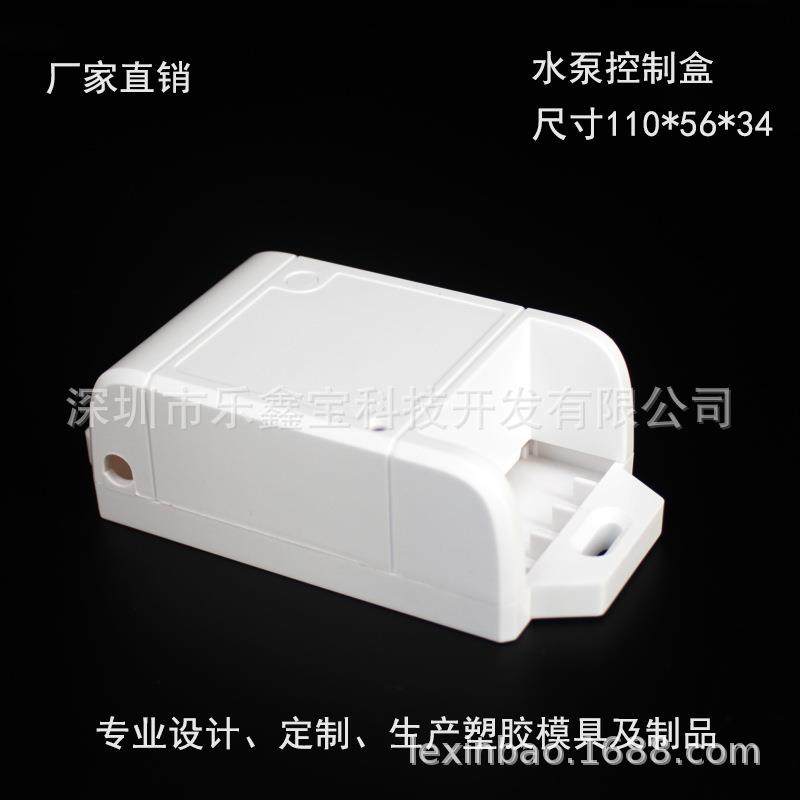 厂家直销水泵控制盒外壳ABS材质单路水泵遥控开关大功率远距离