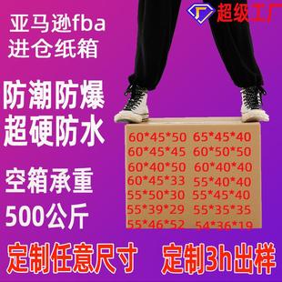 亚马逊fba纸箱超硬防潮出口纸箱dhl特硬亚马逊fba纸箱外贸fba纸箱