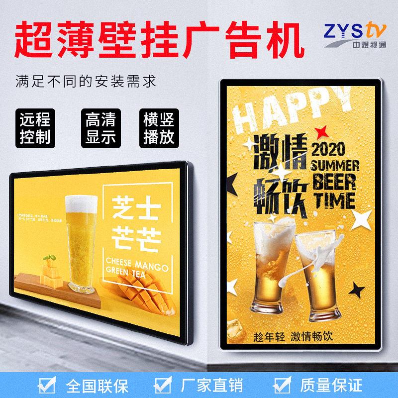 超薄壁挂广告机智能分屏投放清广告屏网络液晶吊挂广告机显示屏