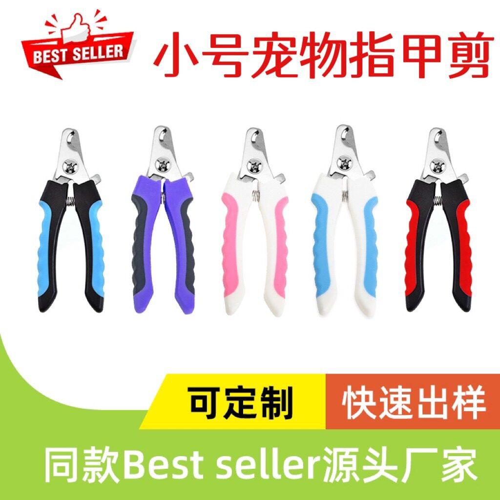 小直宠物指甲剪小号不锈钢狗指甲剪泰迪指甲钳子多功能清洁工具