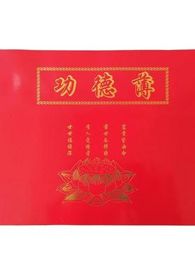 线装功德薄 记账本 乐捐本 烫金款 寺院寺庙用品 线功