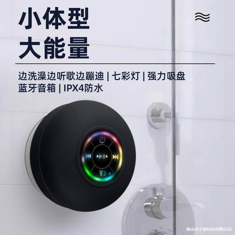 浴室防水蓝牙音响大吸盘款带LED发光灯低音炮蓝牙便携小音箱新款