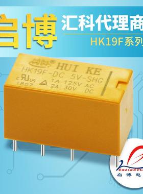 汇科12V继电器HK19F -DC5V -SHG 3V 9V DC24V 8脚 2A 现货 小型