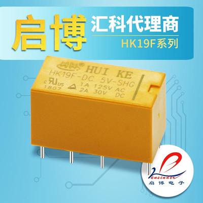 汇科12V继电器HK19F -DC5V -SHG 3V 9V DC24V 8脚 2A 现货 小型