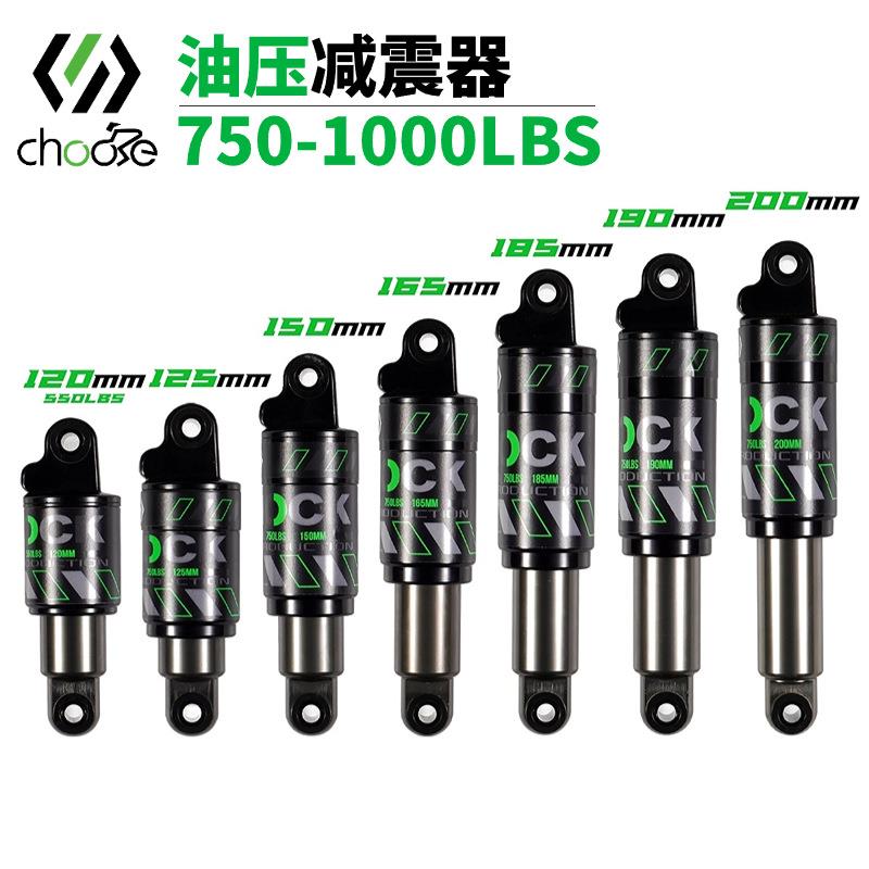 chooee自行车油簧后胆山地车铝合金避震器折叠电动车油压减震器