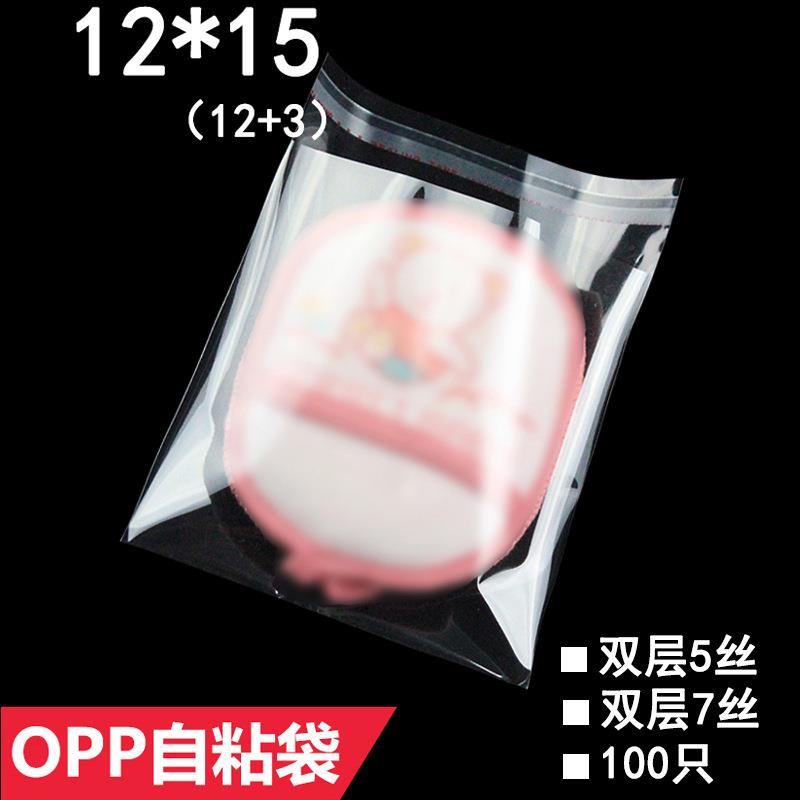 opp袋自封袋 12*15 cm 双层7丝 多用途包装袋 塑料袋 100只
