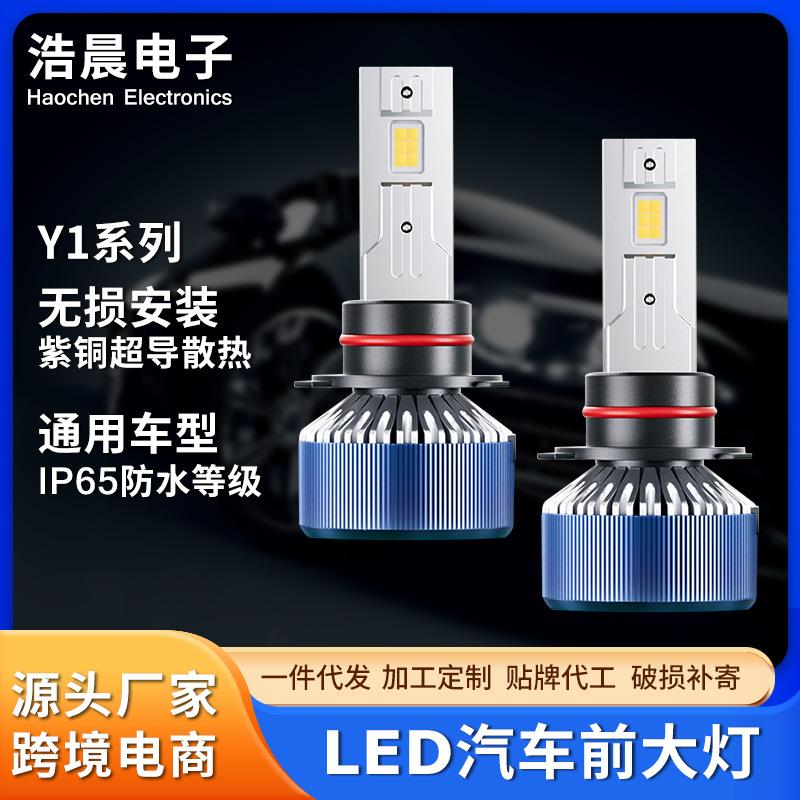 LED汽车灯货车大灯轿车前照灯汽车灯LED汽车灯轻松安装汽车大灯