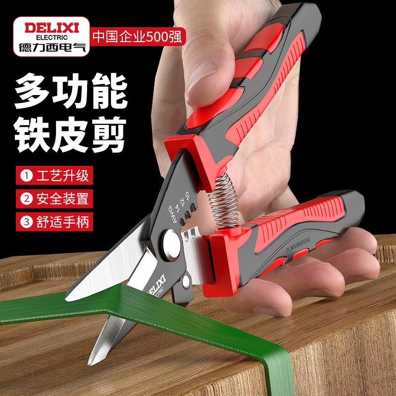 德力西电气铁皮剪刀工业用轻钢龙骨强力航空剪不锈钢的专用铁丝剪