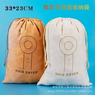现货33 23CM麂皮绒吹风机收纳袋包包防尘袋抽绳酒店吹风机袋收纳