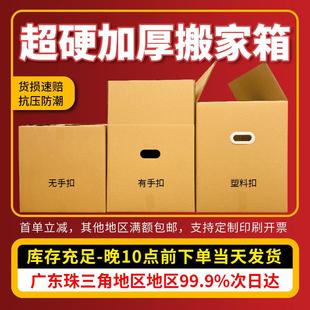 书专用 搬家收纳衣服整理打包装 快递纸盒特硬加厚纸箱特大号
