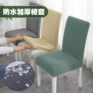 通用防滑椅子套罩 加厚摇粒绒防水椅子套酒店家用弹力全包椅套四季
