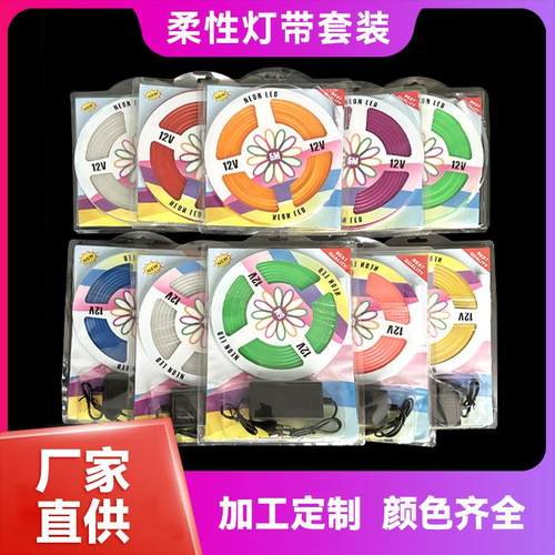 Led霓虹灯带12v612柔性5米套装婚庆广告牌造型工程亮化高亮灯条