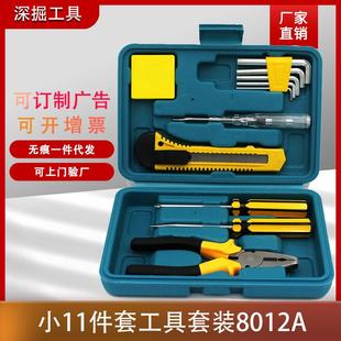 小12件套便携式 厂家工具箱套装 手提车载家用应急工具8012A