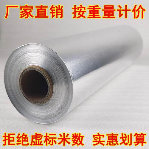 锡纸商用大卷612613 615饭店酒店烧烤花甲粉外卖加厚耐高温铝箔纸