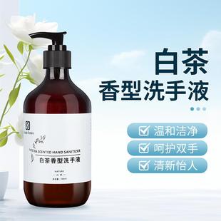 500ml香氛按压泡沫清洁酒店民宿洗澡家用厂家 白茶洗手液瓶装