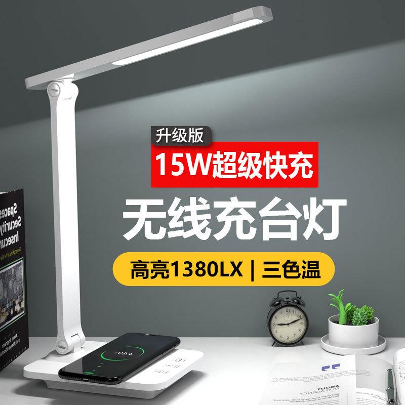跨境折叠床头led创意阅读15W手机无线充电学生专用台灯护眼学习灯