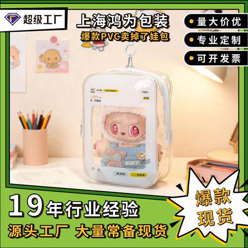 爆款PVC卖掉了娃包10cm棉花娃娃透明防水拉链收纳袋15cm遛娃包