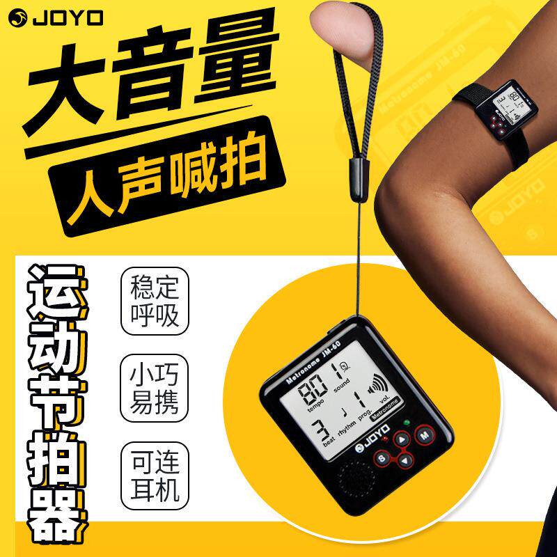 跑步节拍器步频180原地超慢跑节奏器跳绳训练通用人声电子打拍器