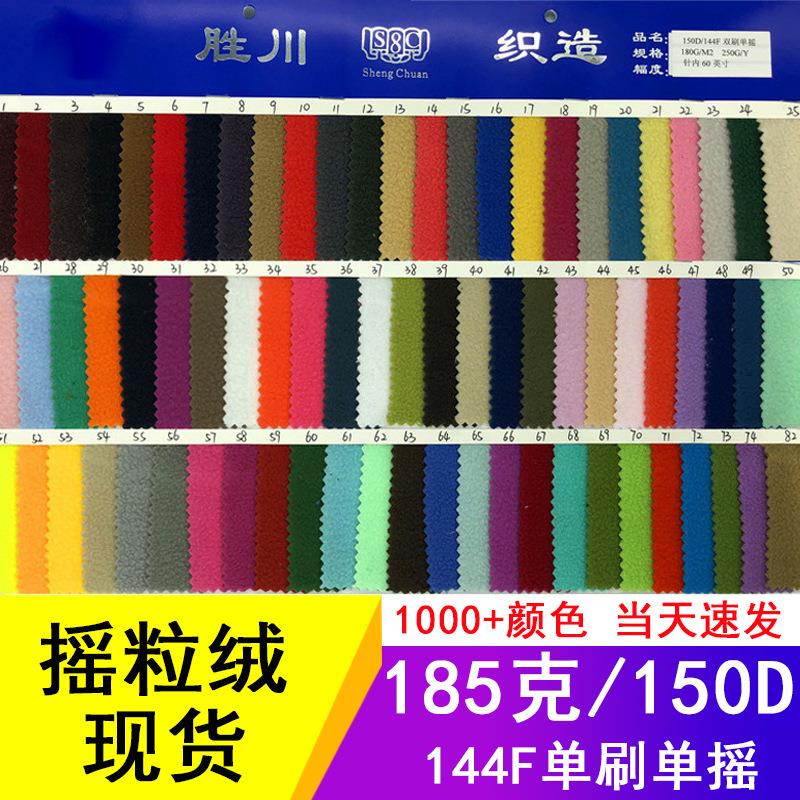 现货185g摇粒绒面料 双面单摇加厚摇粒布 96F绒布超细摇粒绒布料