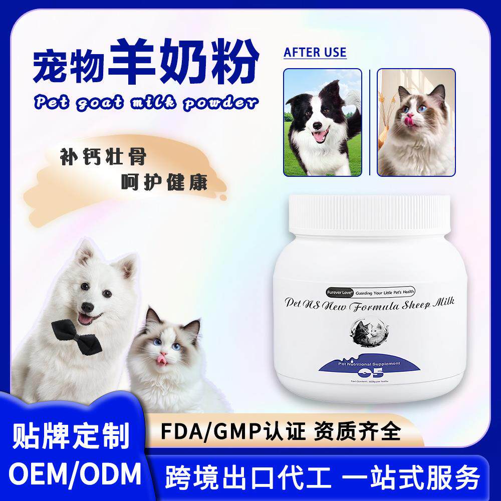 宠物羊奶粉400g犬猫全期专用奶粉补充营养补钙调理肠胃高钙配方