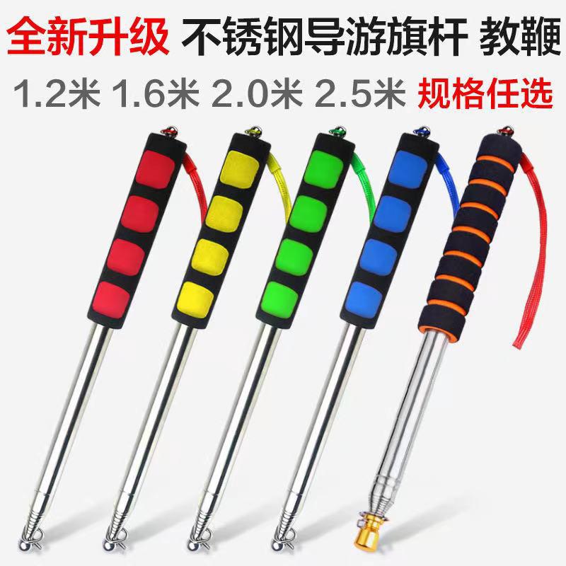 不锈钢伸缩导游旗杆1.2米1.6米2米2.5米指挥杆专用教学杆户外旗杆
