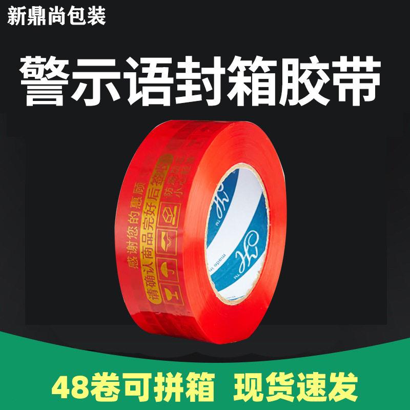 快递封箱打包胶带 警示语印刷胶带定 彩色封口胶带