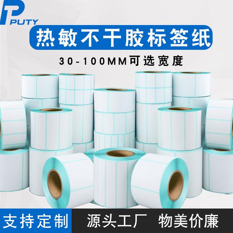 热敏标签纸100*80 70 60 50 40*30 20不干胶贴纸亚马逊E邮秤纸