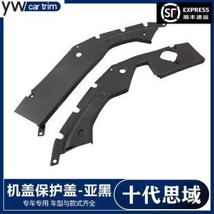 ABS内饰亮条贴片 适用于16 20款 十代思域改装 CIVIC机舱保护盖