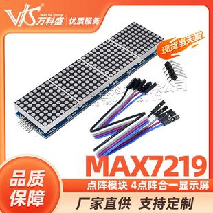 MAX7219点阵模块 4点阵合一显示屏模块 单片机控制驱动模块