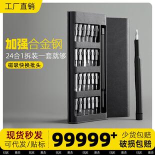 手机电脑笔记本专业维修拆机工具清灰家用小螺丝精密螺丝刀25套装
