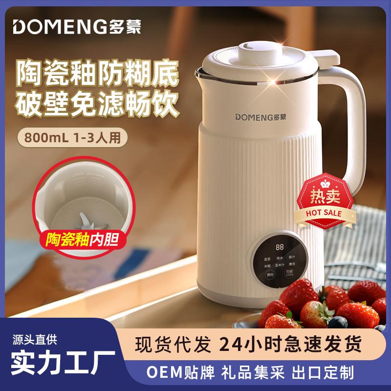 多蒙破壁机家用豆浆机免煮免滤全自动多功能迷你小型料理机辅食机